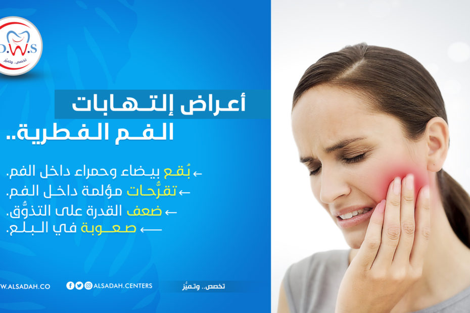 مركز السادة لطب الأسنان