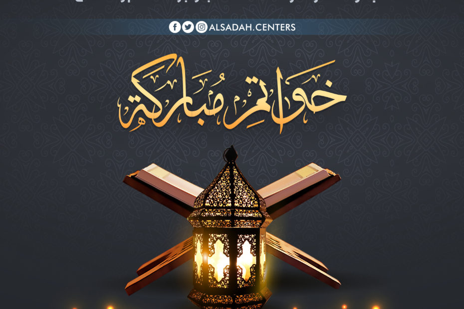 مركز السادة لطب الأسنان