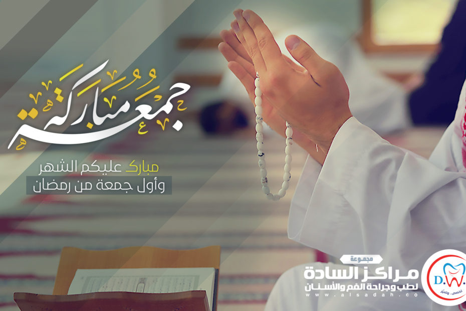 مركز السادة لطب الأسنان