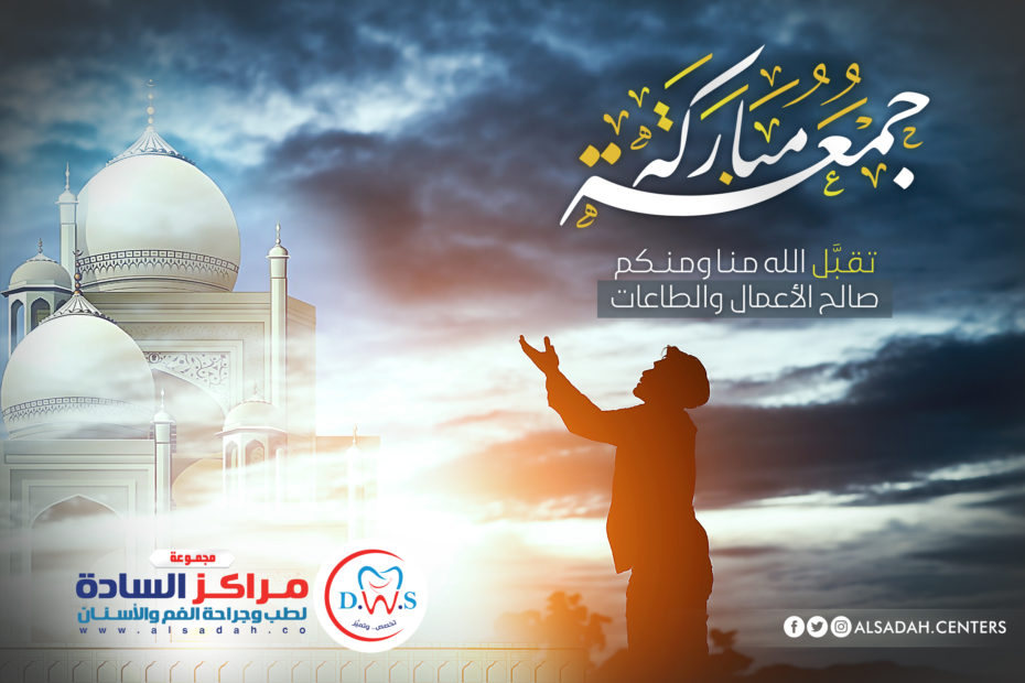 مركز السادة لطب الأسنان